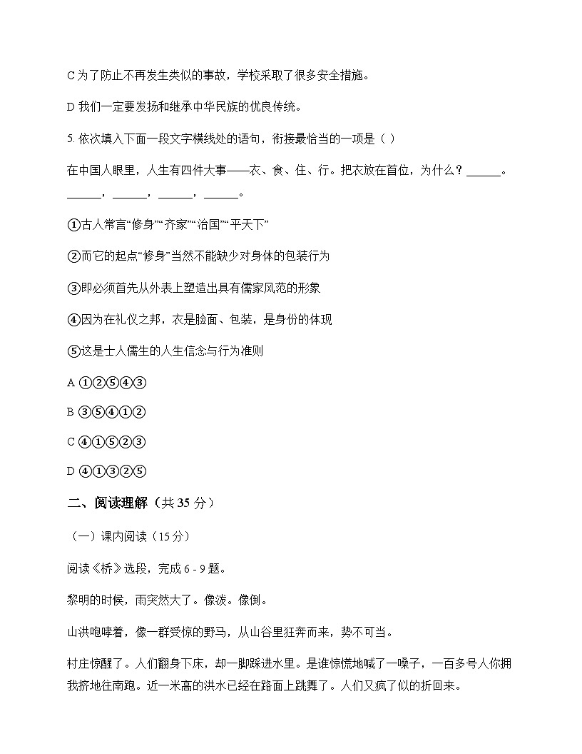初中 语文 统编版五四学制 六年级上册 第四单元 周测及分析第2页