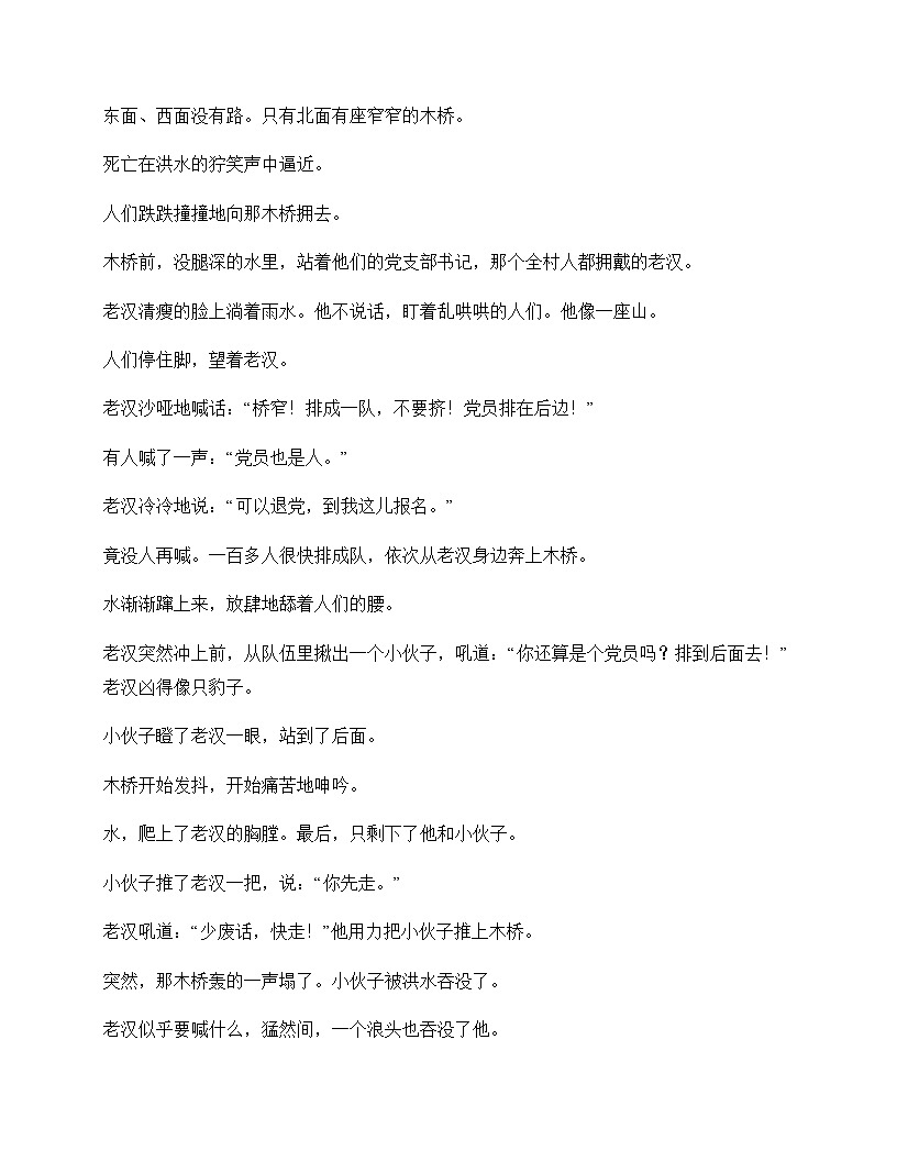 初中 语文 统编版五四学制 六年级上册 第四单元 周测及分析第3页