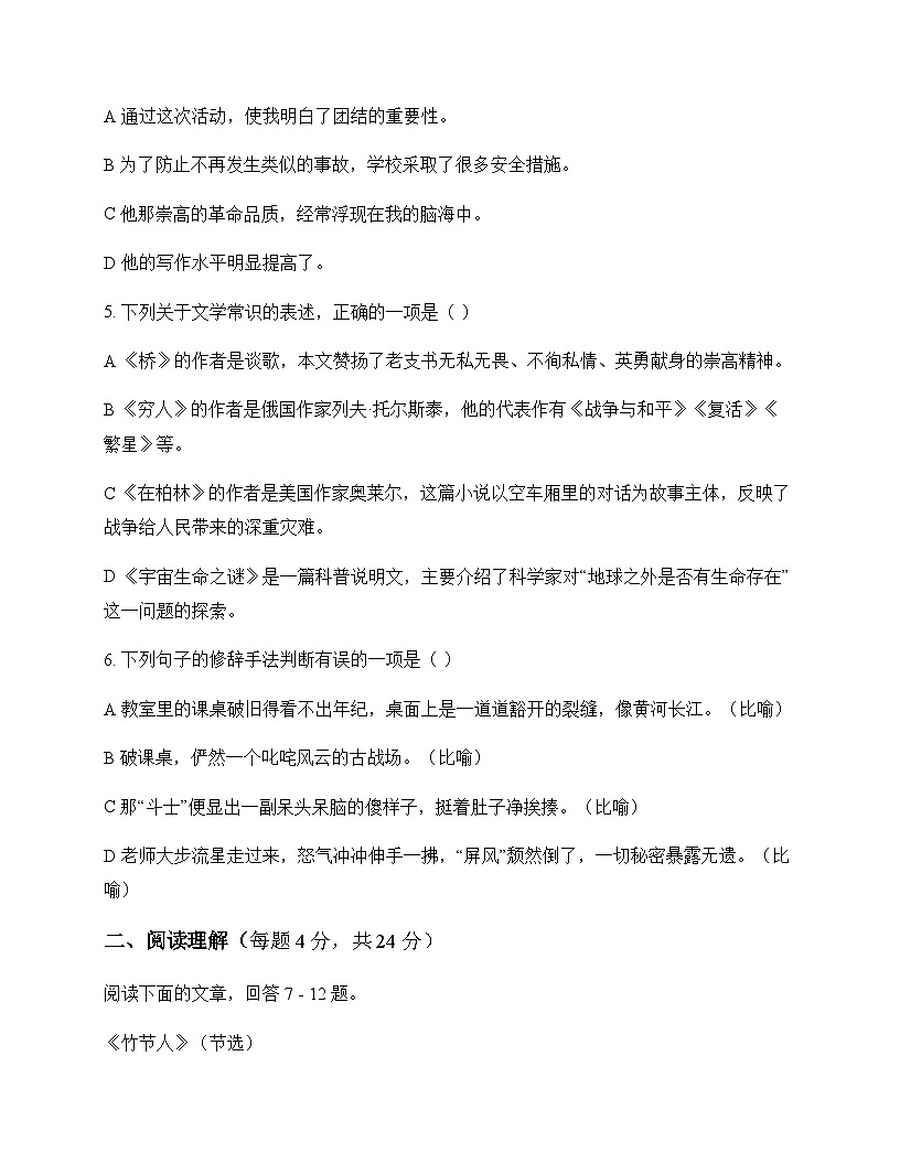 初中 语文 统编版五四学制 六年级上册 第四单元 周测及全面解读第2页