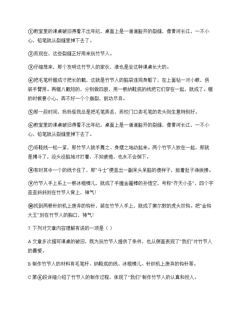 初中 语文 统编版五四学制 六年级上册 第四单元 周测及全面解读第3页