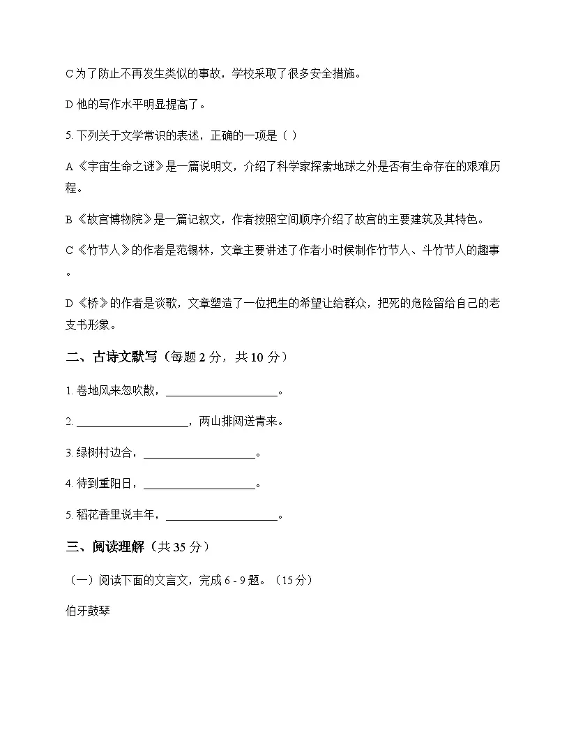 初中 语文 统编版五四学制 六年级上册 第四单元 周测及全面解析第2页