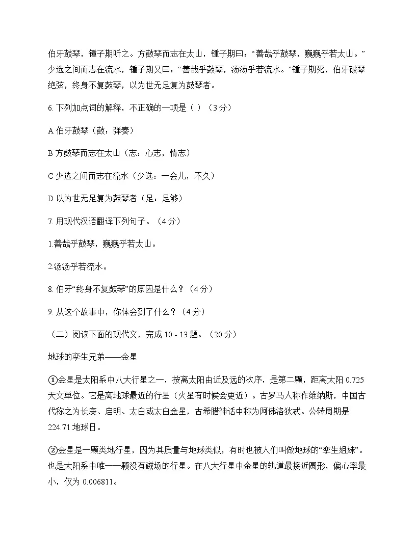 初中 语文 统编版五四学制 六年级上册 第四单元 周测及全面解析第3页
