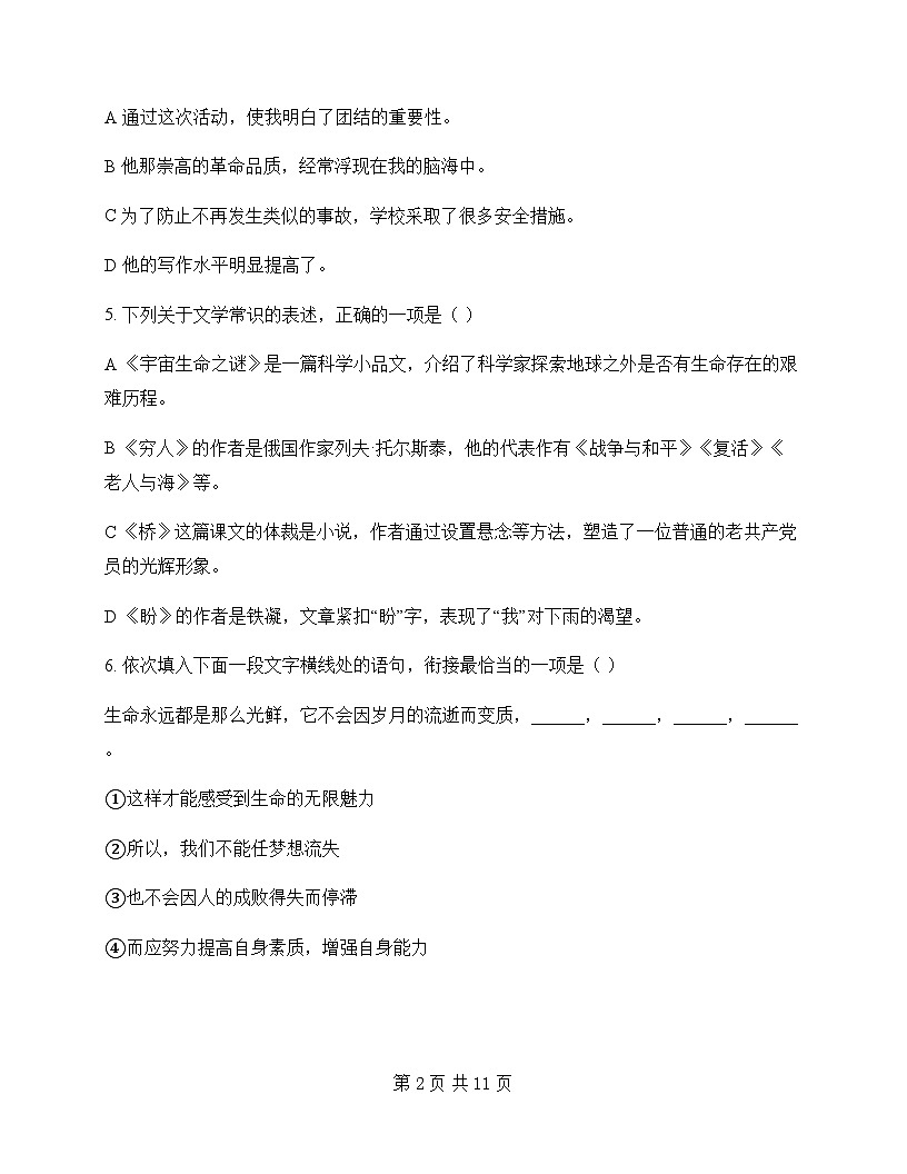 初中 语文 统编版五四学制 六年级上册 第四单元 周测及深度解析第2页