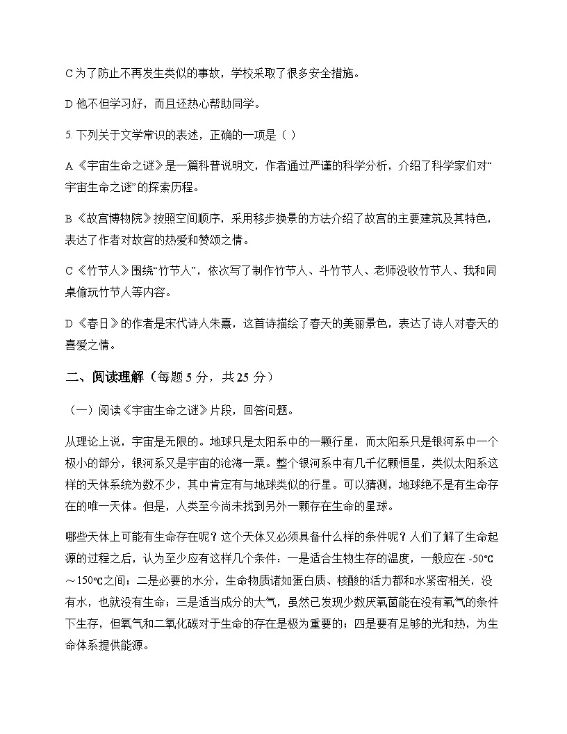 初中 语文 统编版五四学制 六年级上册 第四单元 周测及深度剖析第2页
