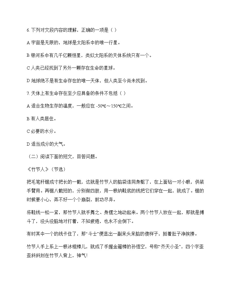初中 语文 统编版五四学制 六年级上册 第四单元 周测及深度剖析第3页