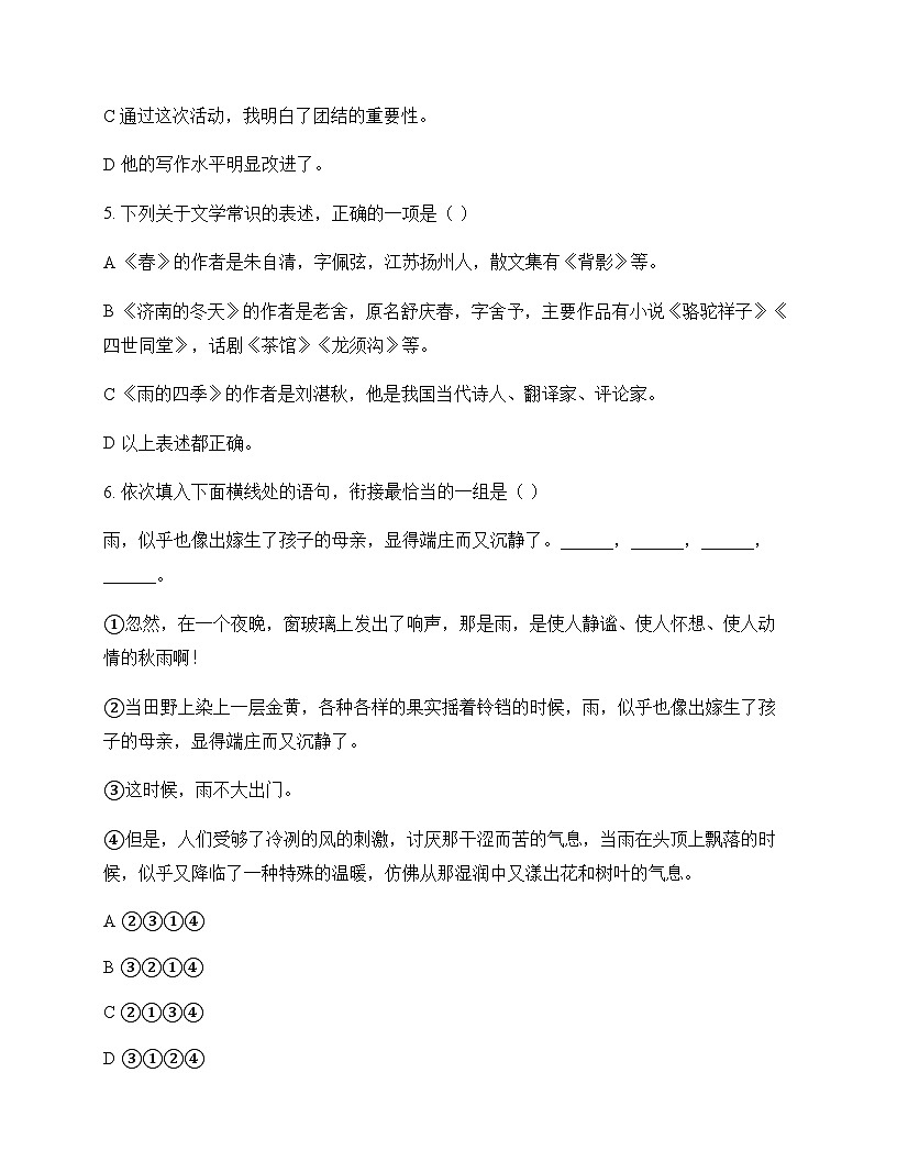 初中 语文 统编版五四学制 六年级上册 第五单元 测试及答案第2页
