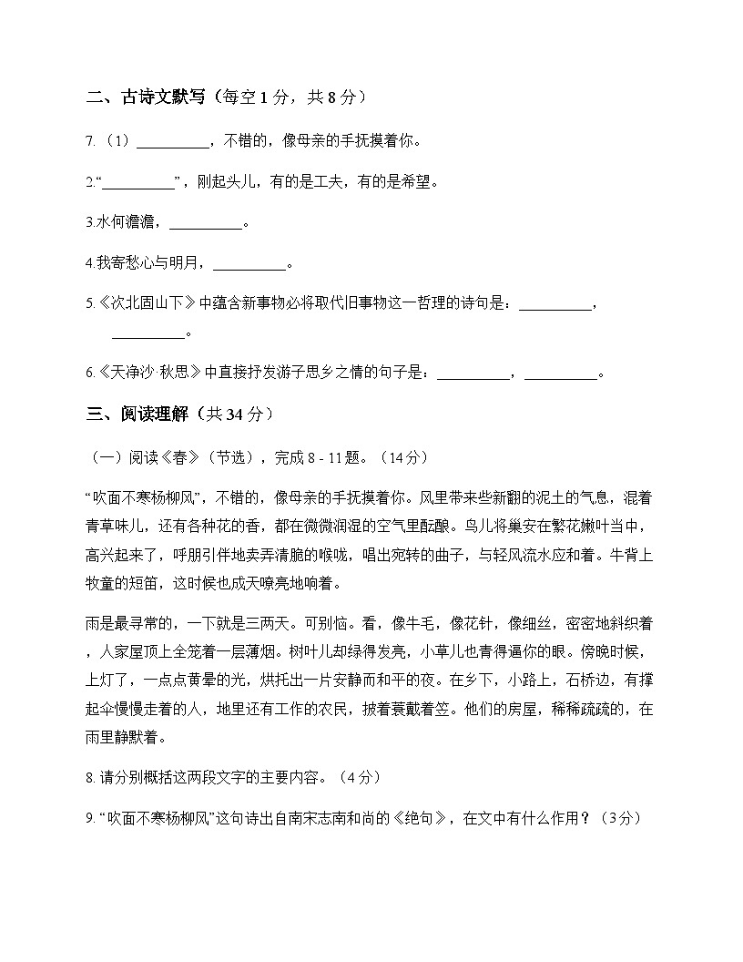 初中 语文 统编版五四学制 六年级上册 第五单元 测试及答案第3页