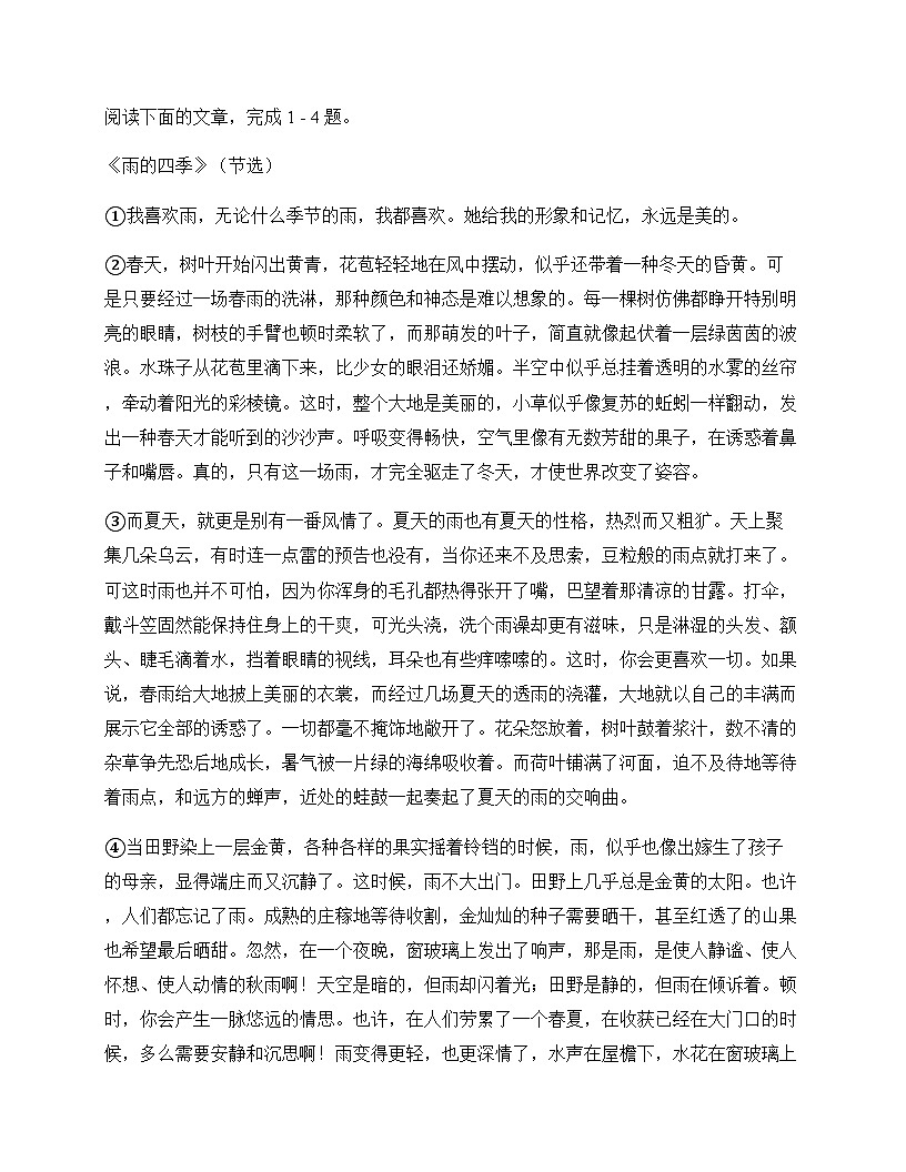 初中 语文 统编版五四学制 六年级上册 第五单元 测试及分析第3页