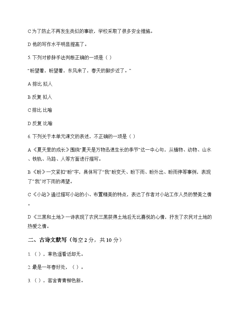 初中 语文  统编版五四学制 六年级上册 第五单元 测试及解析第2页
