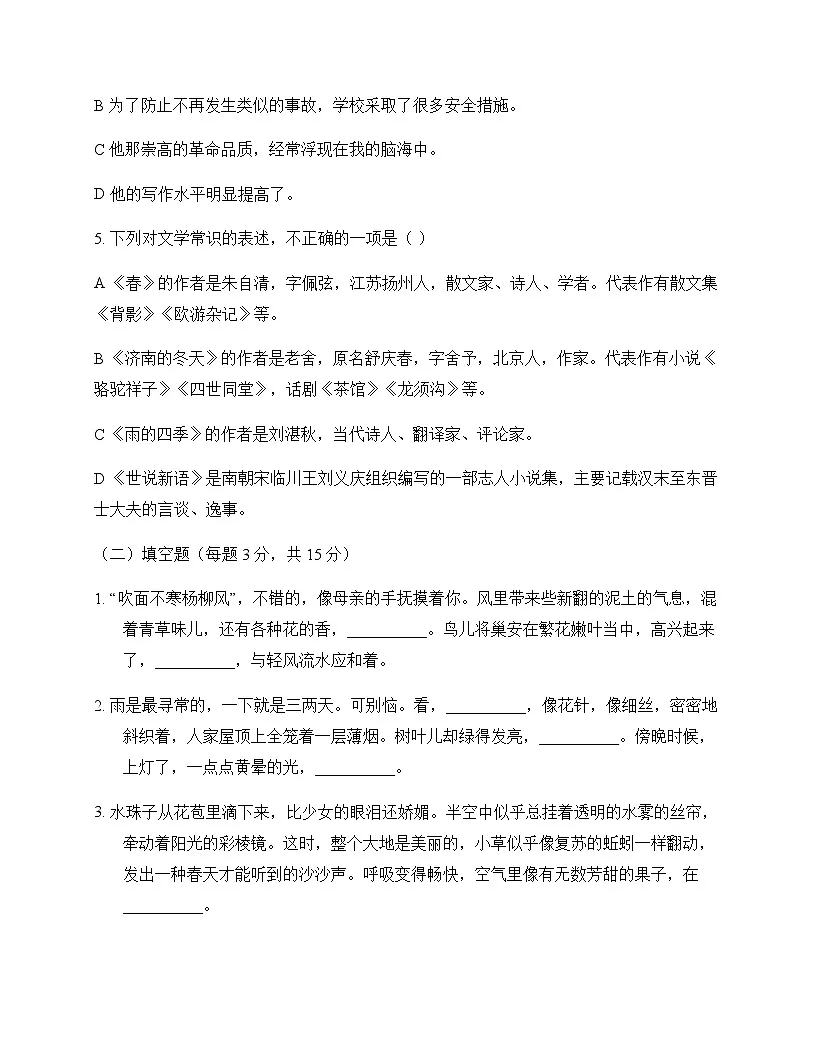 初中 语文 统编版五四学制 六年级上册 第五单元 测试及全面解读第2页