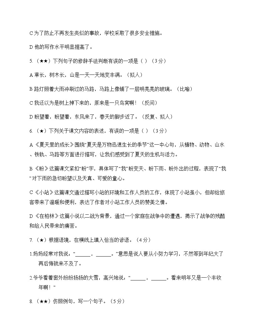 初中 语文  统编版五四学制 六年级上册 第五单元 测试及全面解析第2页