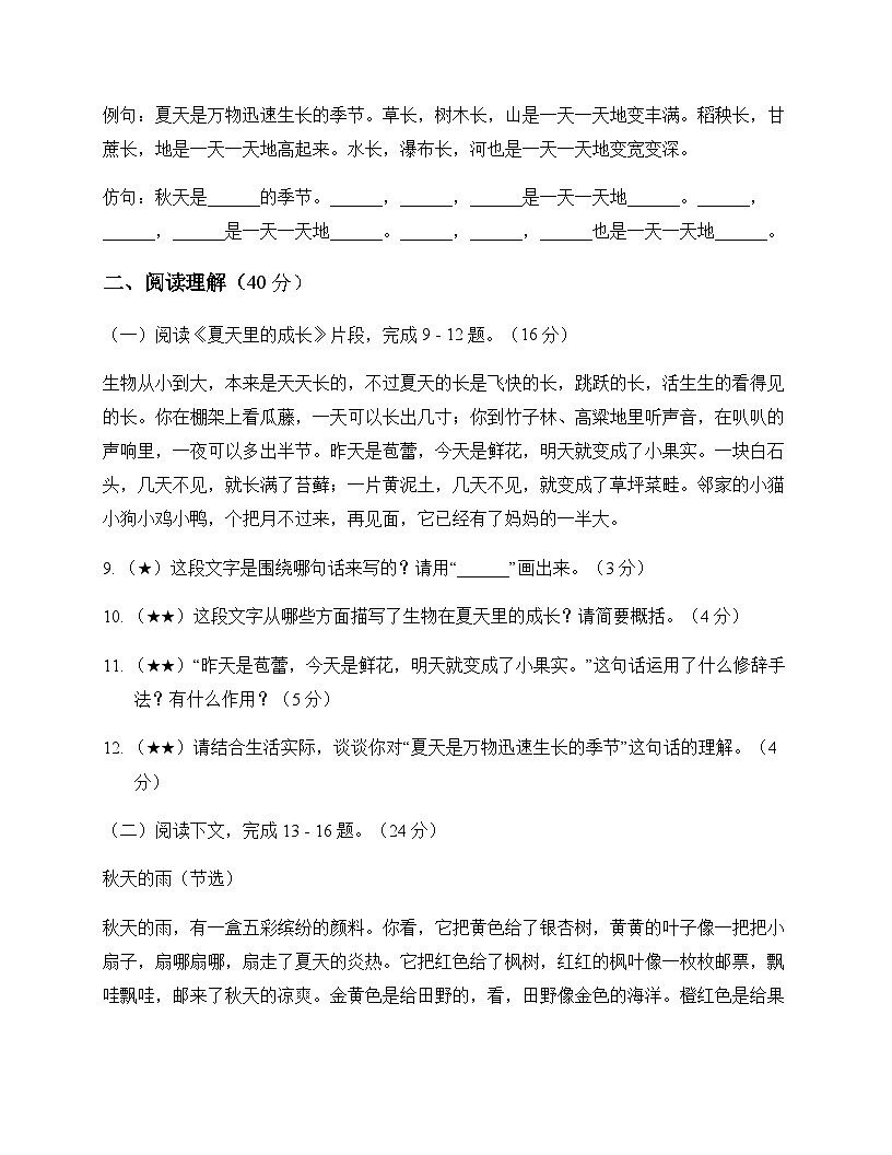 初中 语文  统编版五四学制 六年级上册 第五单元 测试及全面解析第3页
