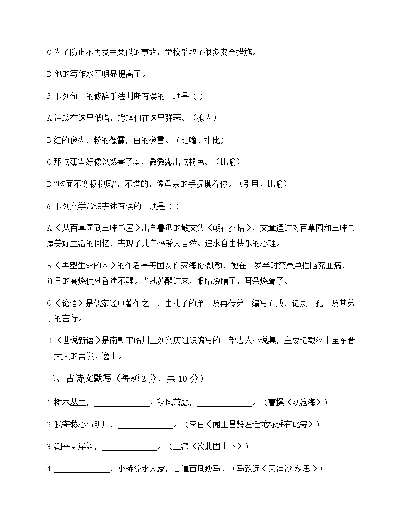 初中 语文 统编版五四学制 六年级上册 第五单元 测试及深度剖析第2页
