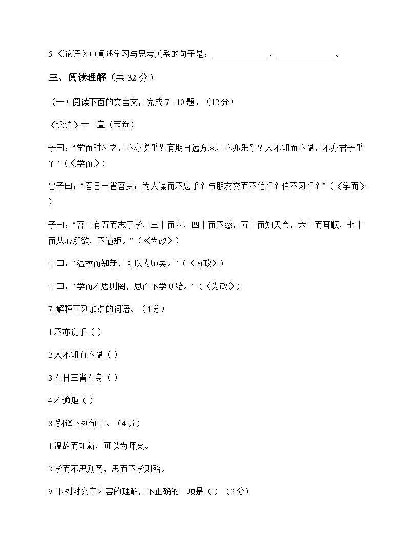 初中 语文 统编版五四学制 六年级上册 第五单元 测试及深度剖析第3页