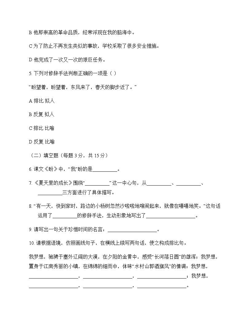 初中 语文  统编版五四学制 六年级上册 第五单元 测试卷及答案第2页