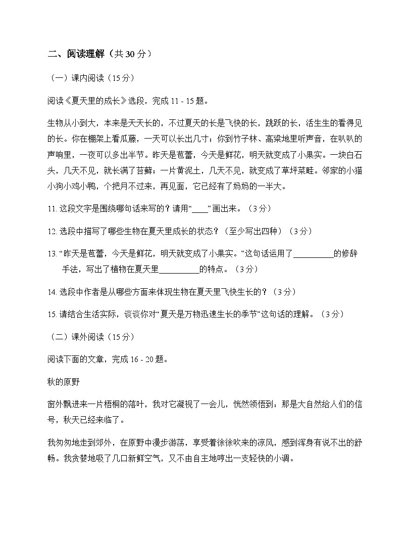 初中 语文  统编版五四学制 六年级上册 第五单元 测试卷及答案第3页