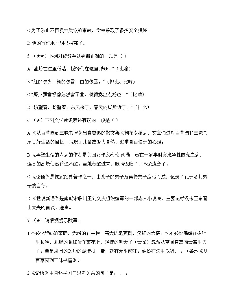 初中 语文  统编版五四学制 六年级上册 第五单元 测试卷及解析第2页