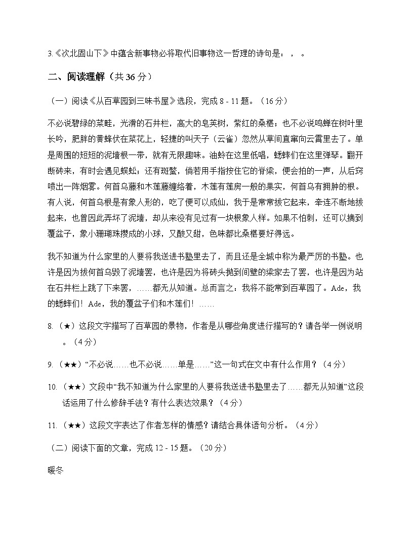 初中 语文  统编版五四学制 六年级上册 第五单元 测试卷及解析第3页