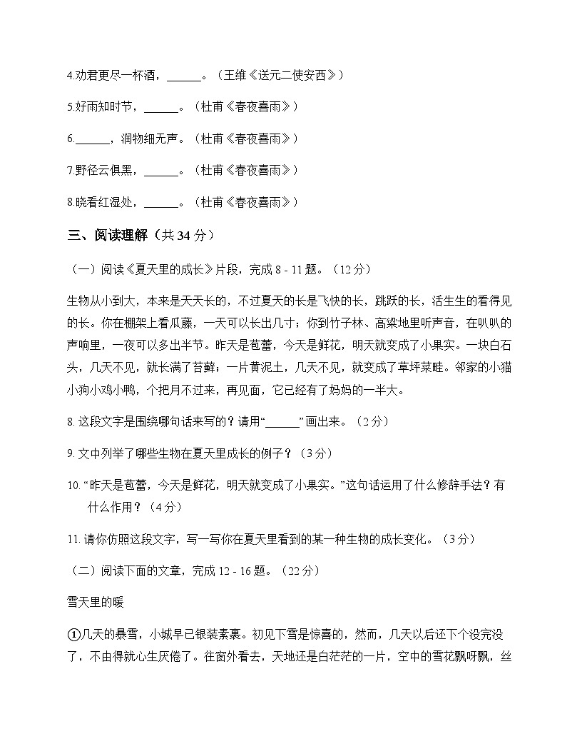 初中 语文  统编版五四学制 六年级上册 第五单元 测试卷及全面解读第3页