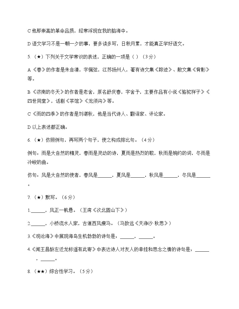 初中 语文 统编版五四学制 六年级上册 第五单元 测试卷及全面解析第2页