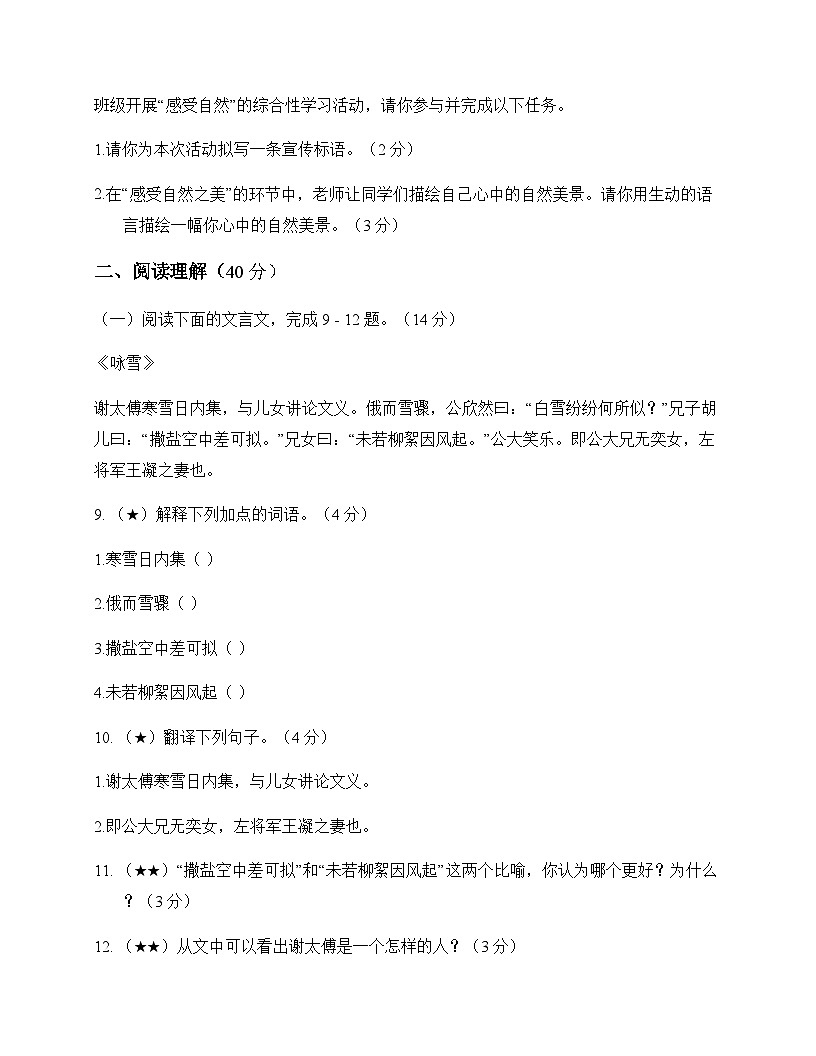 初中 语文 统编版五四学制 六年级上册 第五单元 测试卷及全面解析第3页