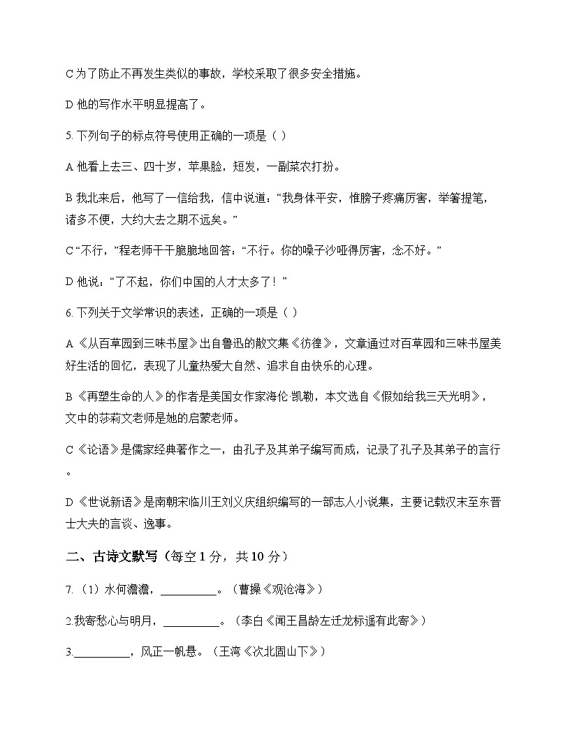 初中 语文  统编版五四学制 六年级上册 第五单元 测试卷及深度解析第2页