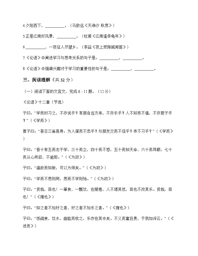 初中 语文  统编版五四学制 六年级上册 第五单元 测试卷及深度解析第3页