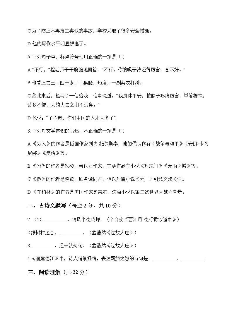 初中 语文 统编版五四学制 六年级上册 第五单元 测试卷及深度剖析第2页