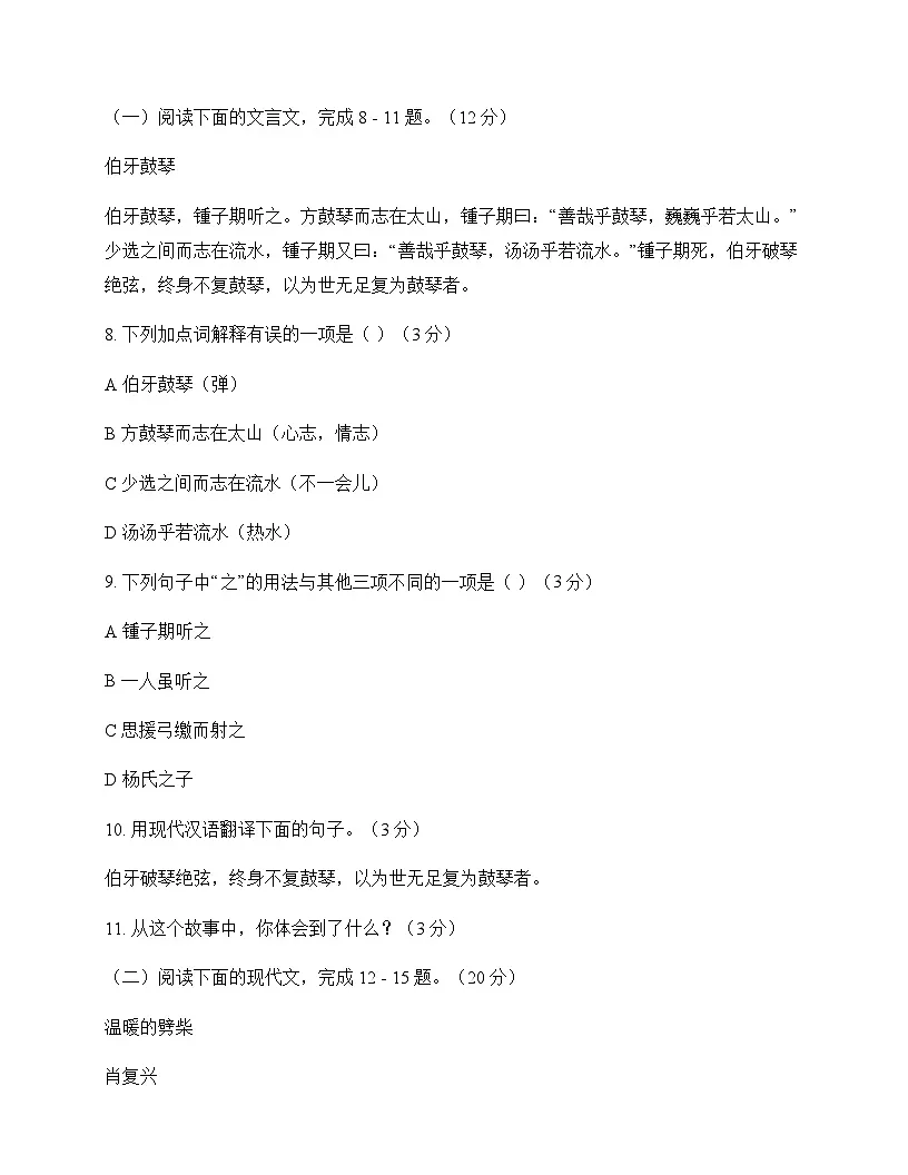 初中 语文 统编版五四学制 六年级上册 第五单元 测试卷及深度剖析第3页