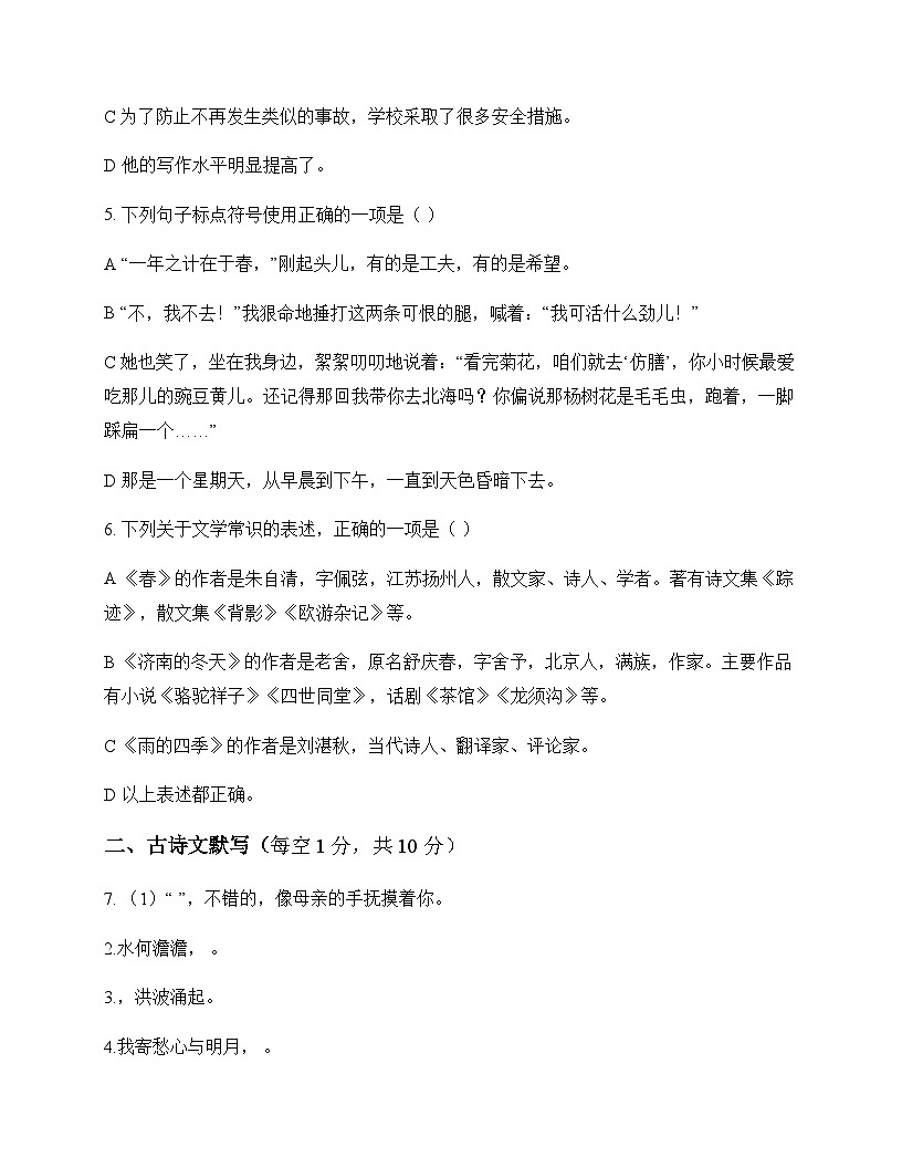初中 语文  统编版五四学制 六年级上册 第五单元 测试题及答案第2页
