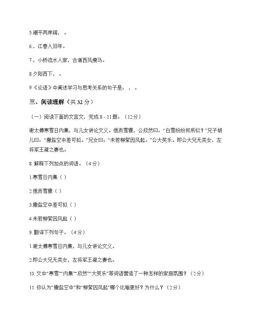 初中 语文  统编版五四学制 六年级上册 第五单元 测试题及答案第3页