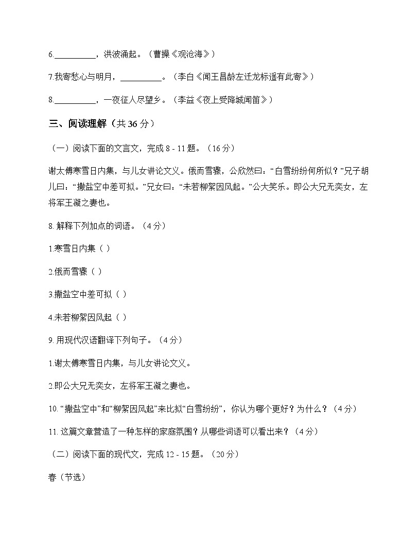 初中 语文  统编版五四学制 六年级上册 第五单元 测试题及答案第3页