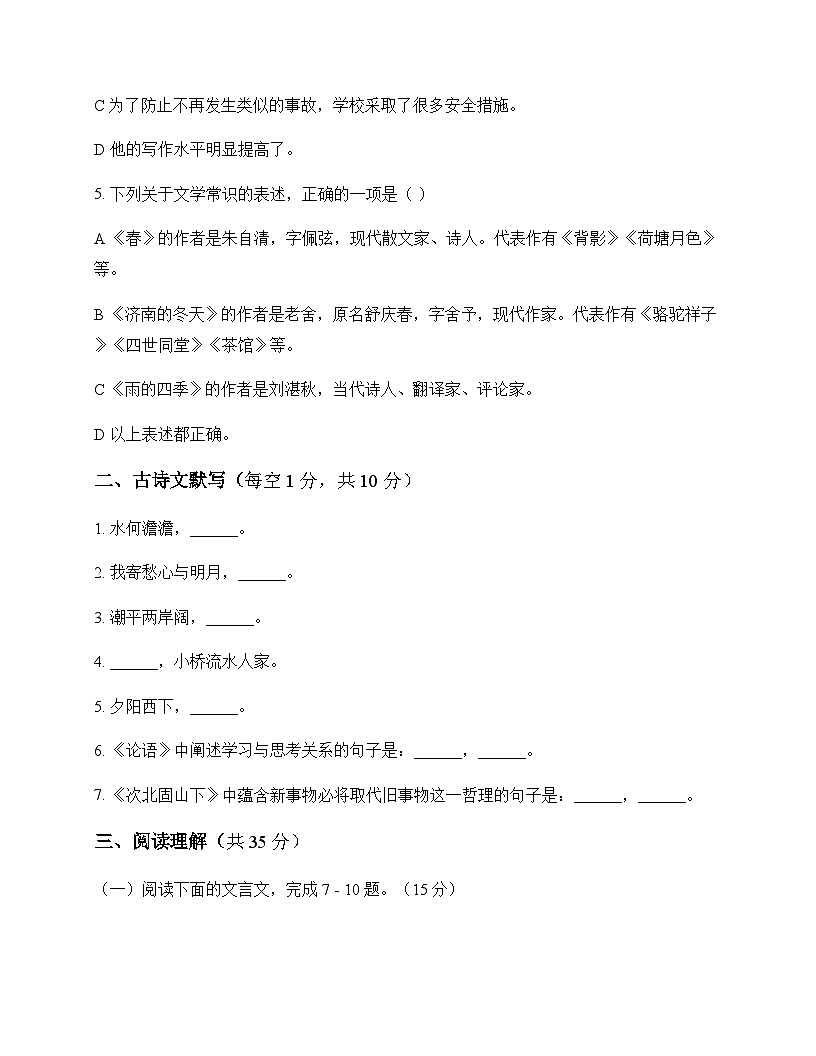 初中 语文  统编版五四学制 六年级上册 第五单元 测试题及分析第2页