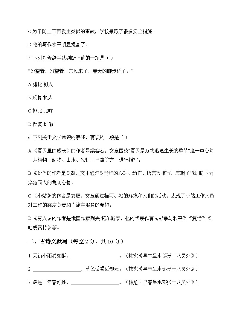 初中 语文  统编版五四学制 六年级上册 第五单元 测试题及全面解读第2页