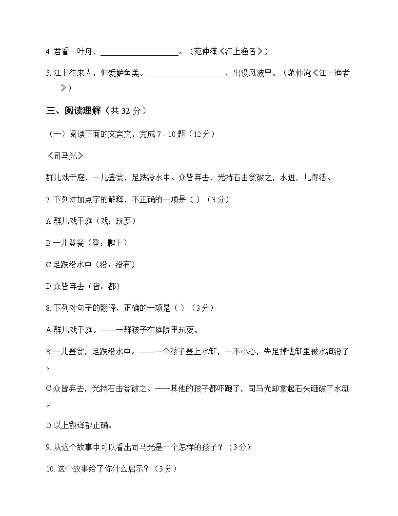 初中 语文  统编版五四学制 六年级上册 第五单元 测试题及全面解读第3页