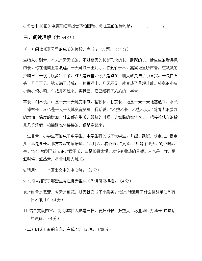 初中 语文 统编版五四学制 六年级上册 第五单元 测试题及全面解析第3页