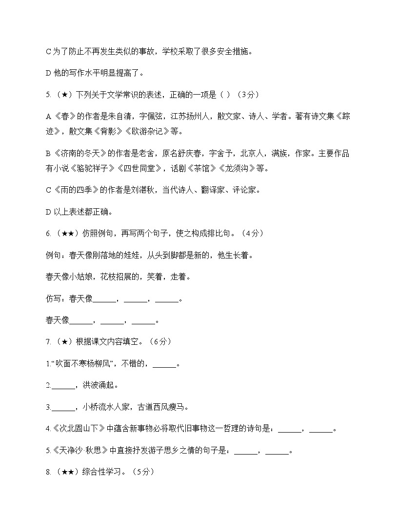 初中 语文 统编版五四学制 六年级上册 第五单元 测试题及深度解析第2页