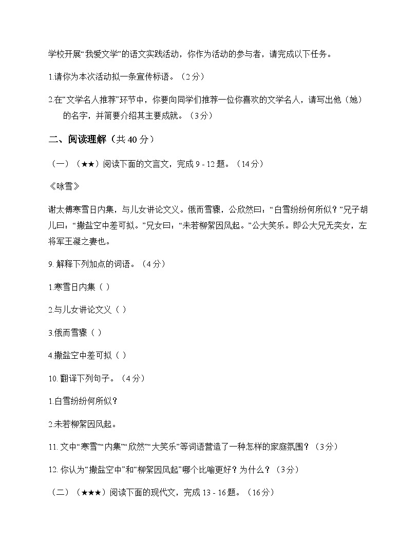 初中 语文 统编版五四学制 六年级上册 第五单元 测试题及深度解析第3页
