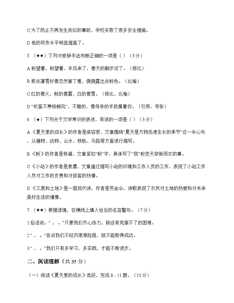 初中 语文  统编版五四学制 六年级上册 第五单元 单元卷及答案第2页