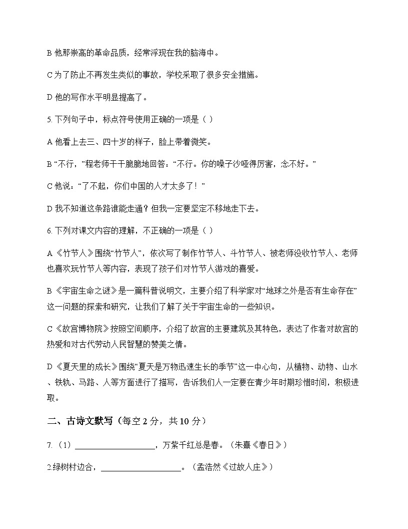 初中 语文  统编版五四学制 六年级上册 第五单元 单元卷及答案第2页