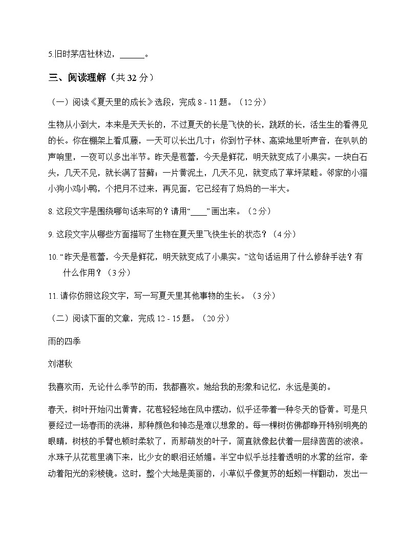 初中 语文  统编版五四学制 六年级上册 第五单元 单元卷及分析第3页