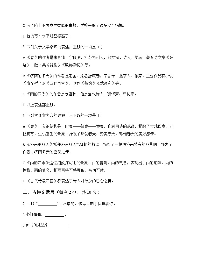 初中 语文  统编版五四学制 六年级上册 第五单元 单元卷及解析第2页