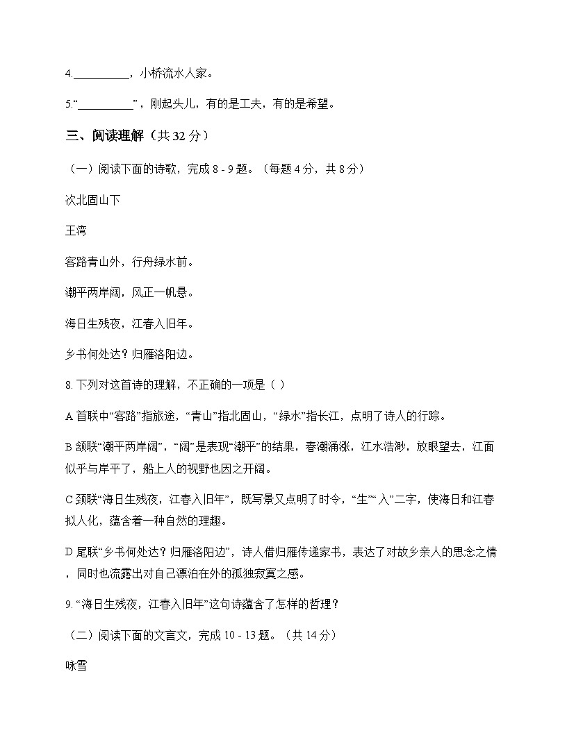 初中 语文  统编版五四学制 六年级上册 第五单元 单元卷及解析第3页