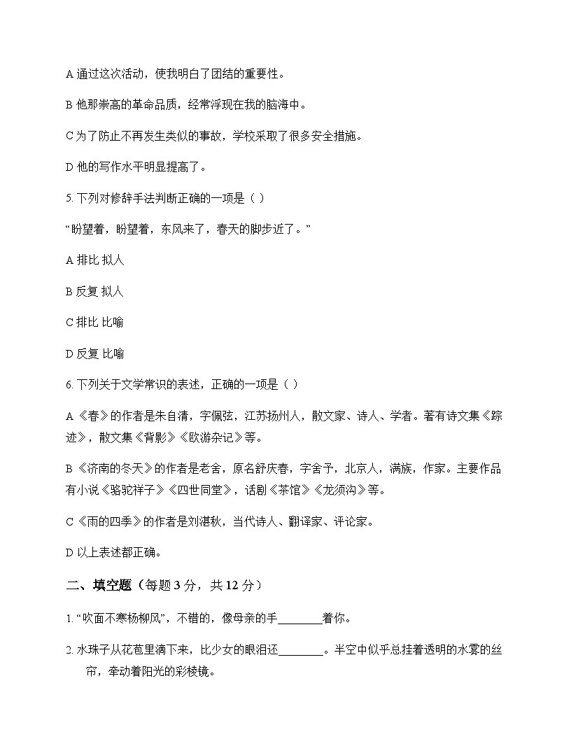 初中 语文 统编版五四学制 六年级上册 第五单元 单元卷及全面解读第2页