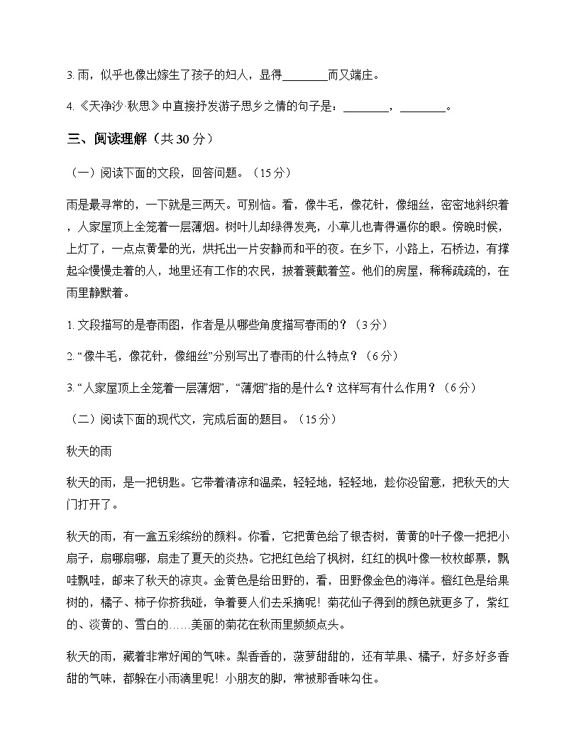 初中 语文 统编版五四学制 六年级上册 第五单元 单元卷及全面解读第3页
