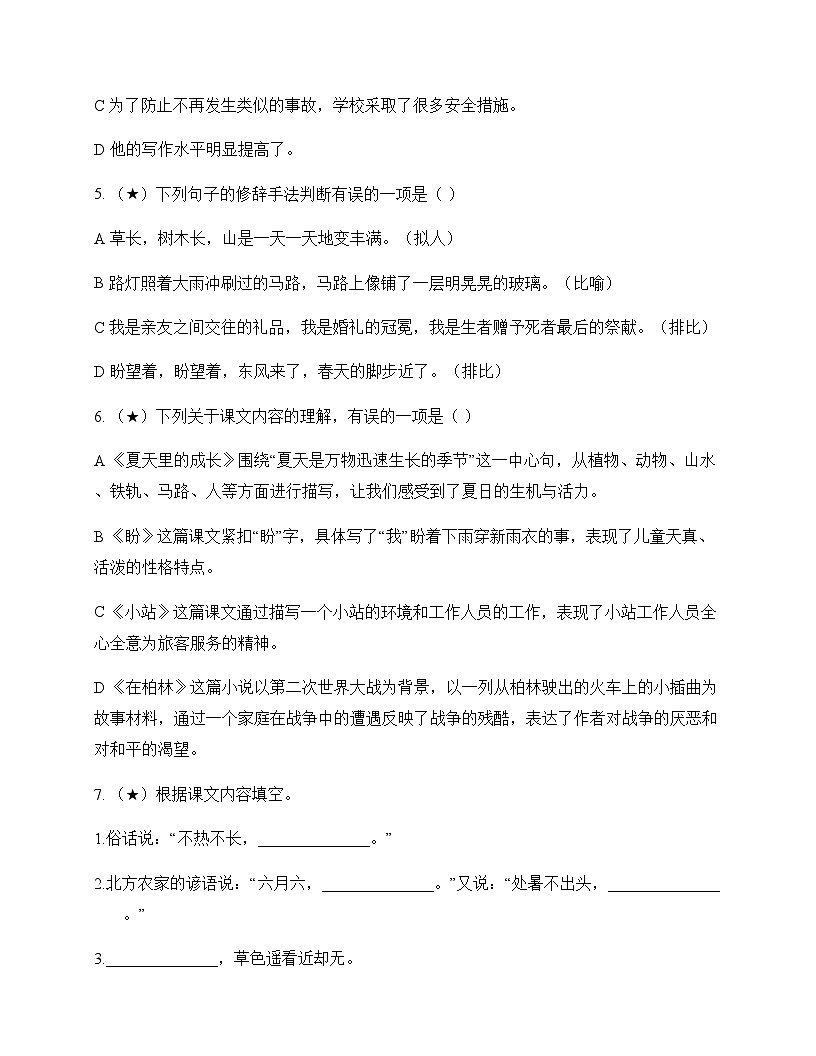 初中 语文  统编版五四学制 六年级上册 第五单元 周测及全面解读第2页