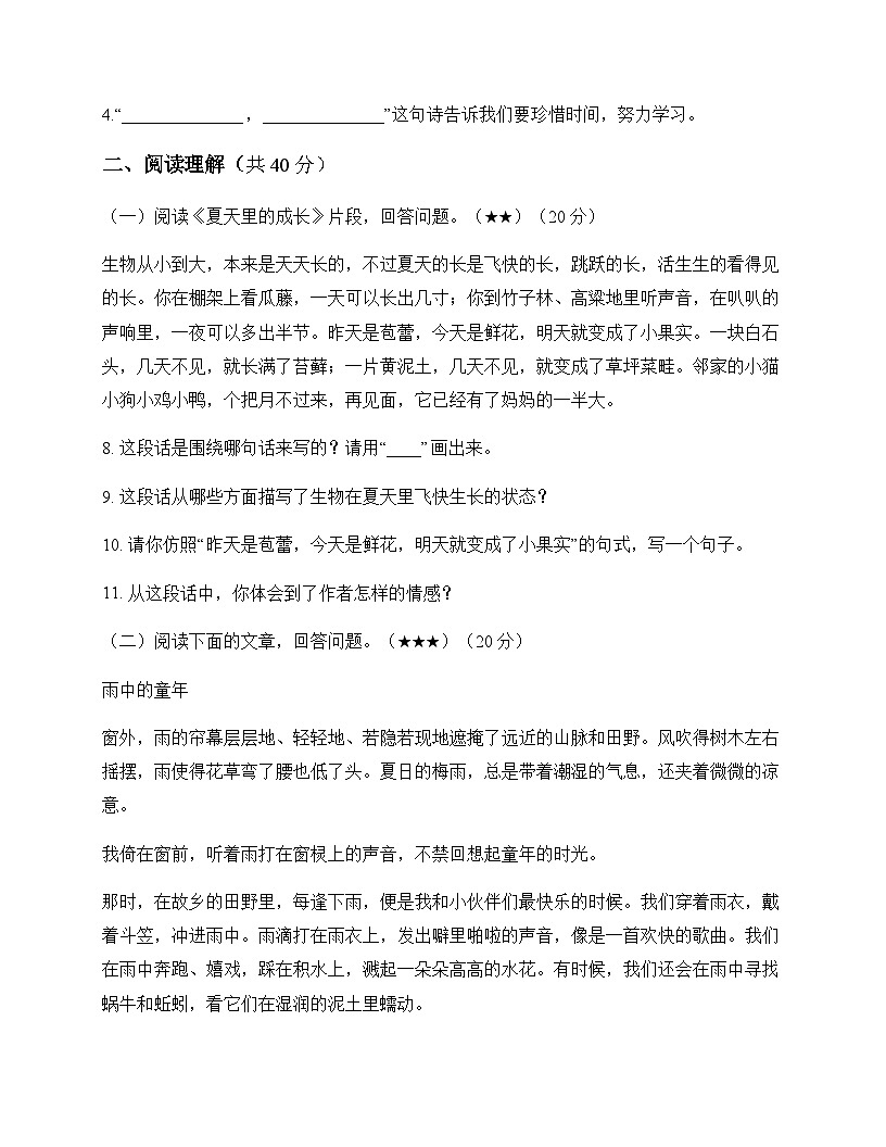 初中 语文  统编版五四学制 六年级上册 第五单元 周测及全面解读第3页