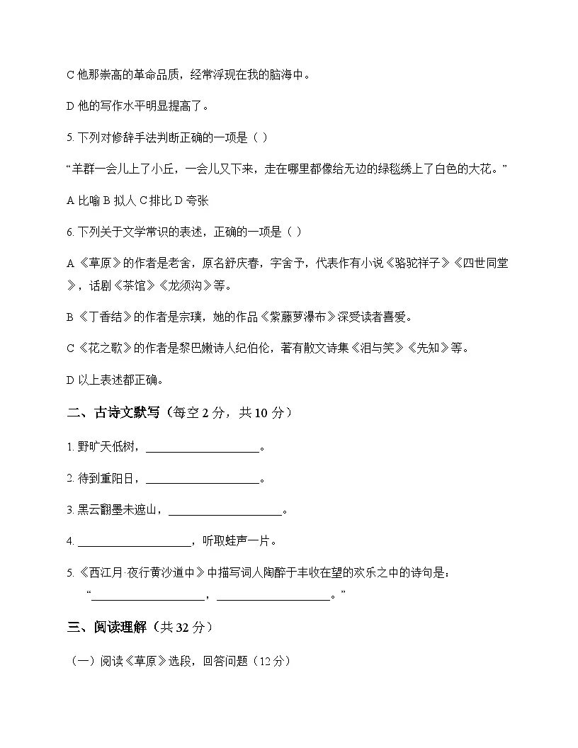 初中 语文 统编版五四学制 六年级上册 第一单元 测试及答案第2页