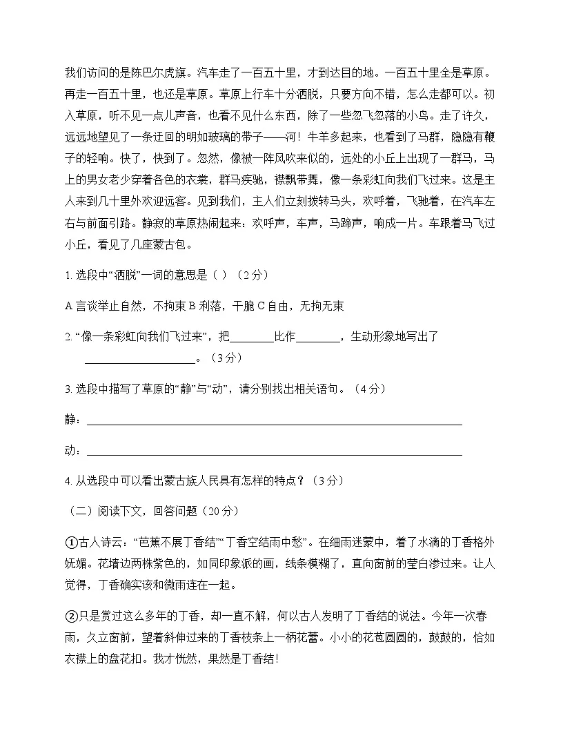 初中 语文 统编版五四学制 六年级上册 第一单元 测试及答案第3页