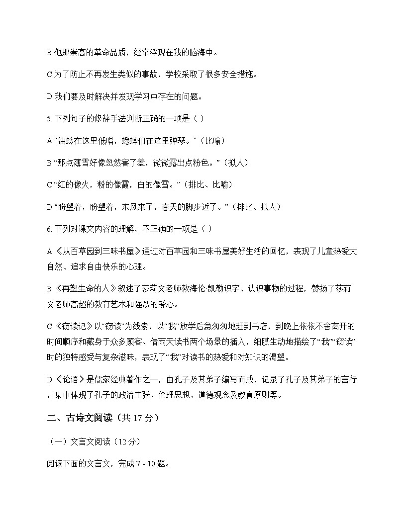 初中 语文  统编版五四学制 六年级上册 第五单元 单元卷及深度解析第2页